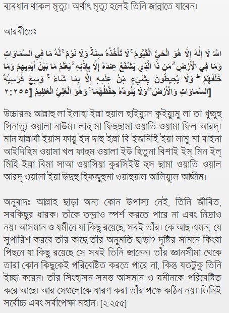 ayatul kursi bangla translation